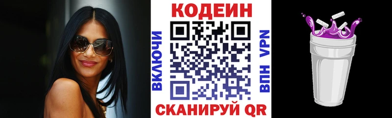 Кодеин напиток Lean (лин)  купить   Зубцов 